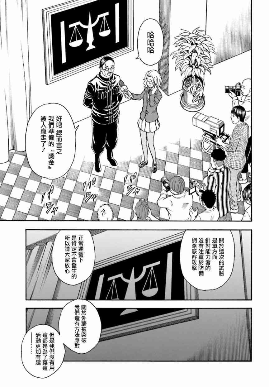 某科学的超电磁炮韩漫全集-第105话无删减无遮挡章节图片 