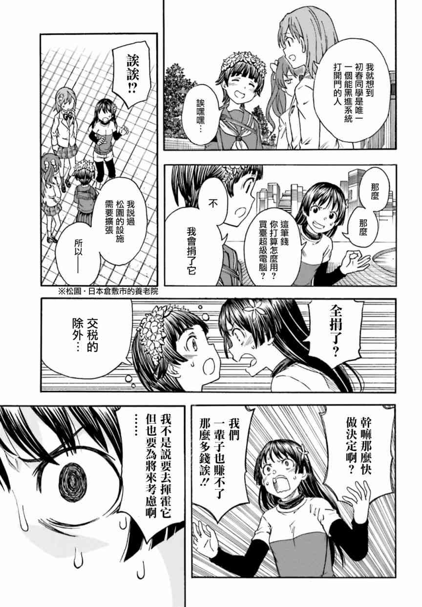 某科学的超电磁炮韩漫全集-第105话无删减无遮挡章节图片 