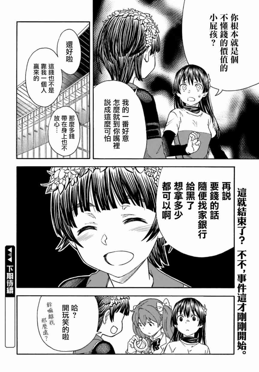某科学的超电磁炮韩漫全集-第105话无删减无遮挡章节图片 