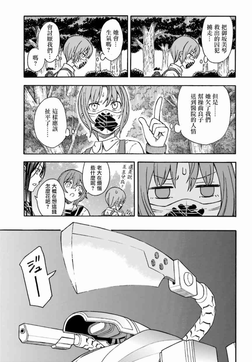 某科学的超电磁炮韩漫全集-第105话无删减无遮挡章节图片 