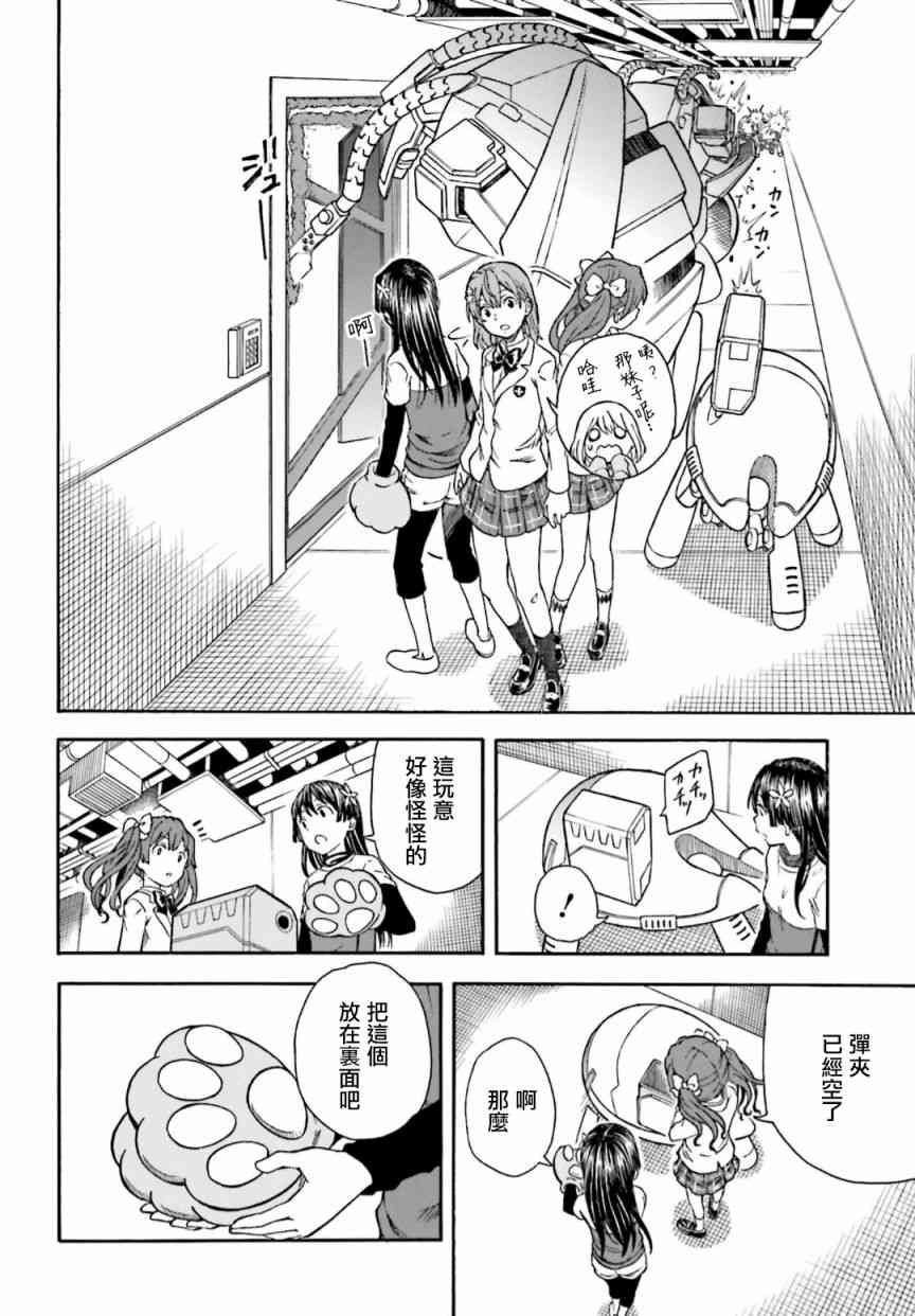 某科学的超电磁炮韩漫全集-第105话无删减无遮挡章节图片 