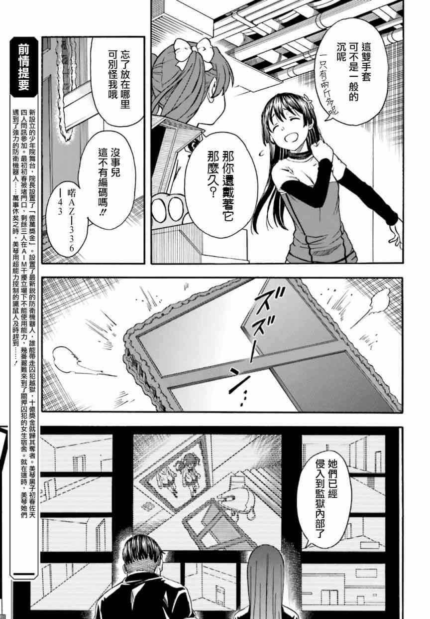 某科学的超电磁炮韩漫全集-第105话无删减无遮挡章节图片 