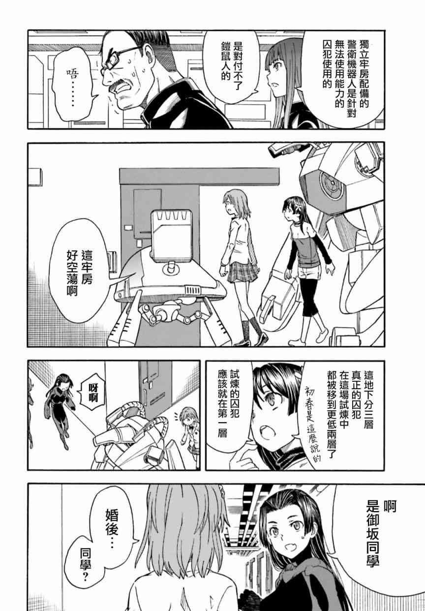 某科学的超电磁炮韩漫全集-第105话无删减无遮挡章节图片 