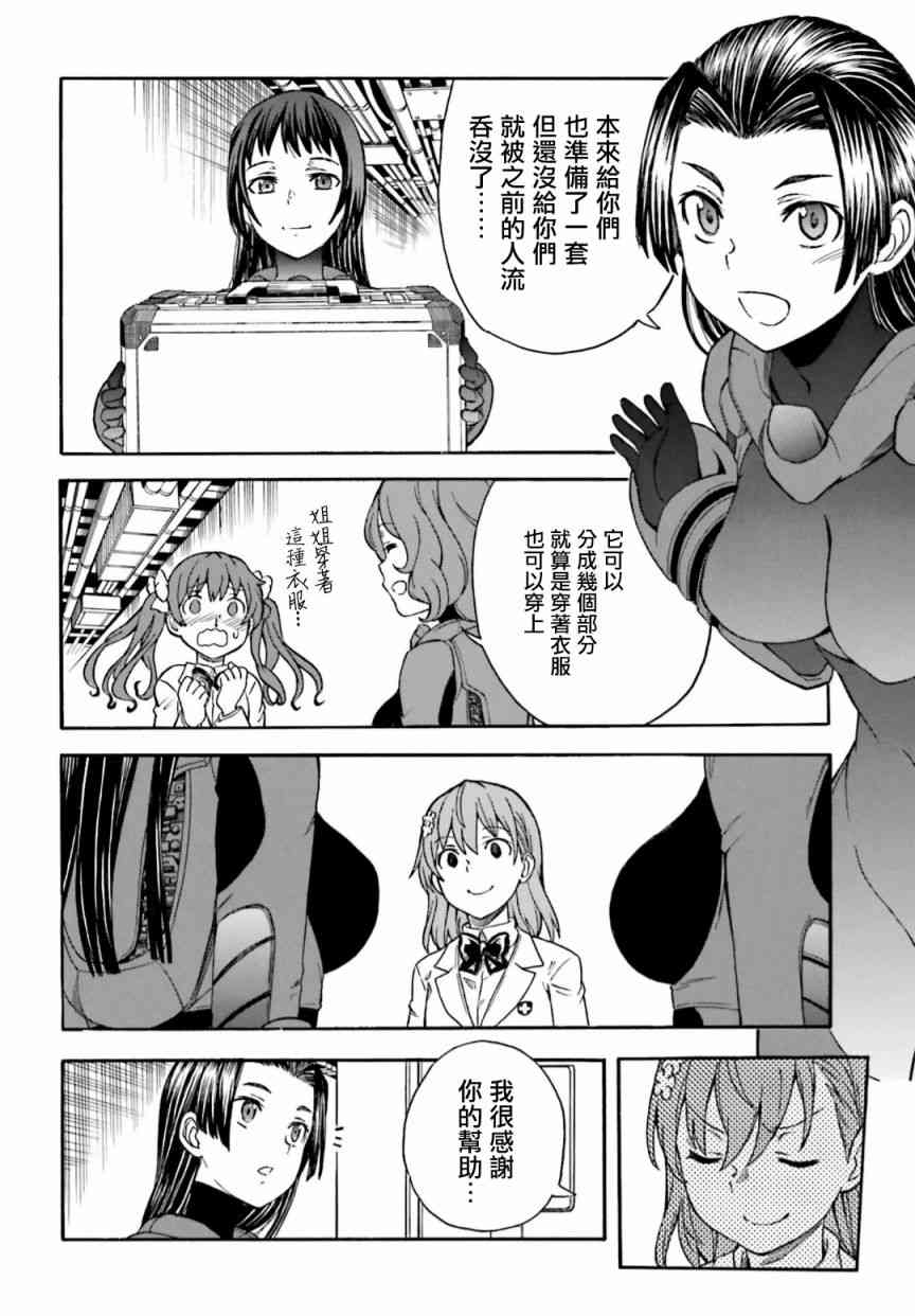 某科学的超电磁炮韩漫全集-第105话无删减无遮挡章节图片 
