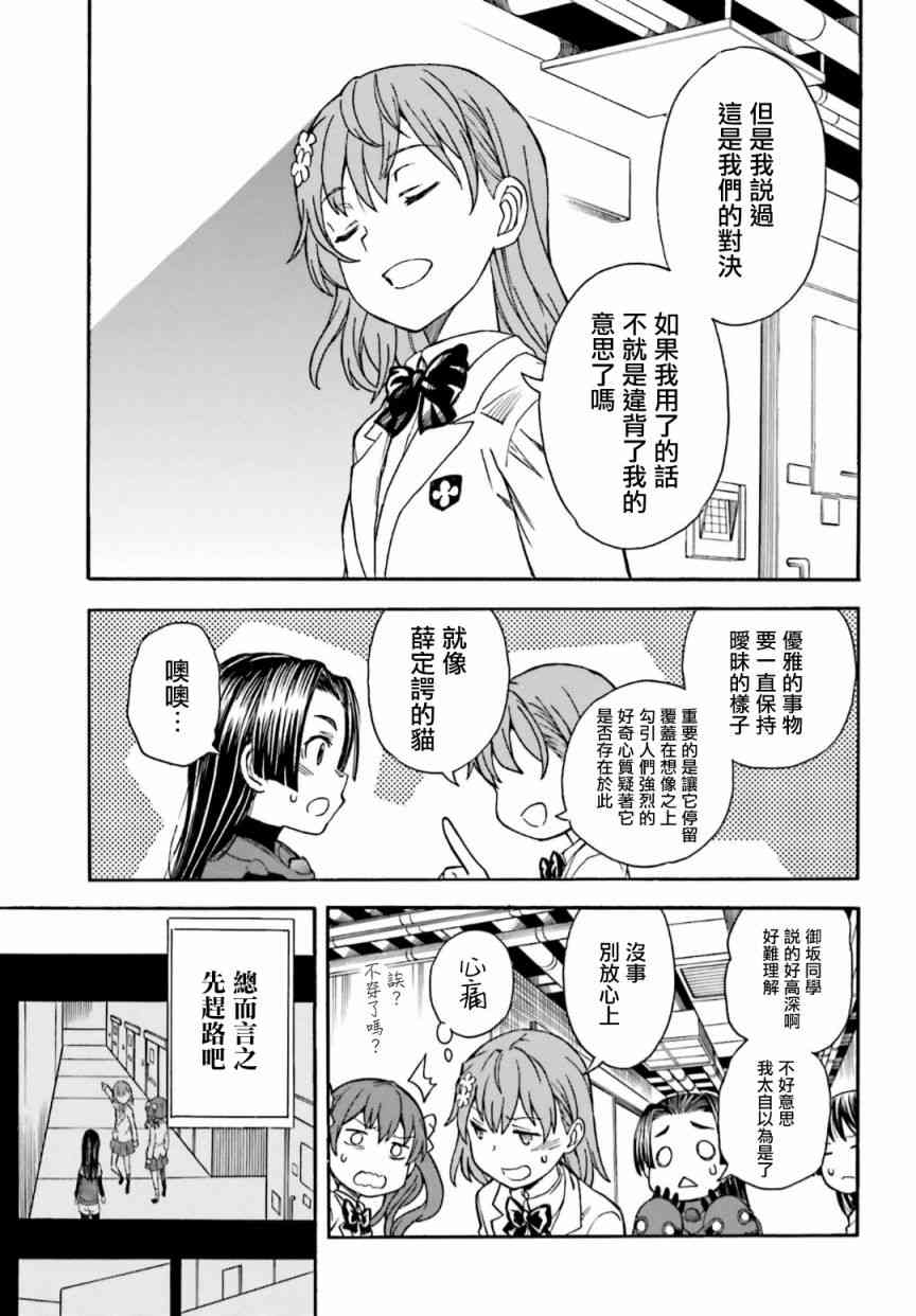 某科学的超电磁炮韩漫全集-第105话无删减无遮挡章节图片 