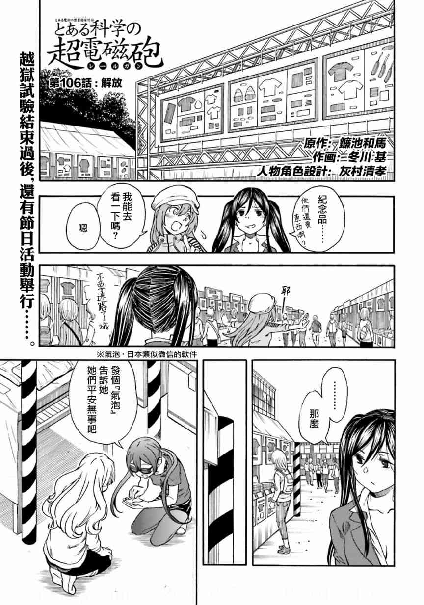 某科学的超电磁炮韩漫全集-第106话无删减无遮挡章节图片 