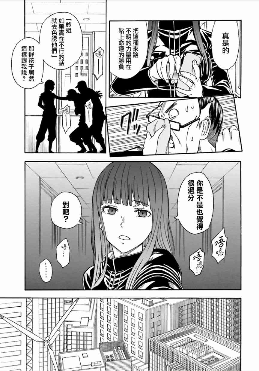 某科学的超电磁炮韩漫全集-第106话无删减无遮挡章节图片 