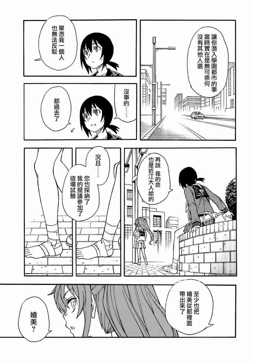 某科学的超电磁炮韩漫全集-第106话无删减无遮挡章节图片 