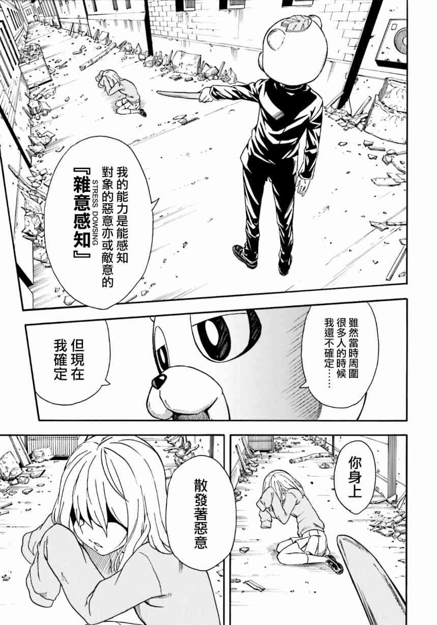 某科学的超电磁炮韩漫全集-第106话无删减无遮挡章节图片 