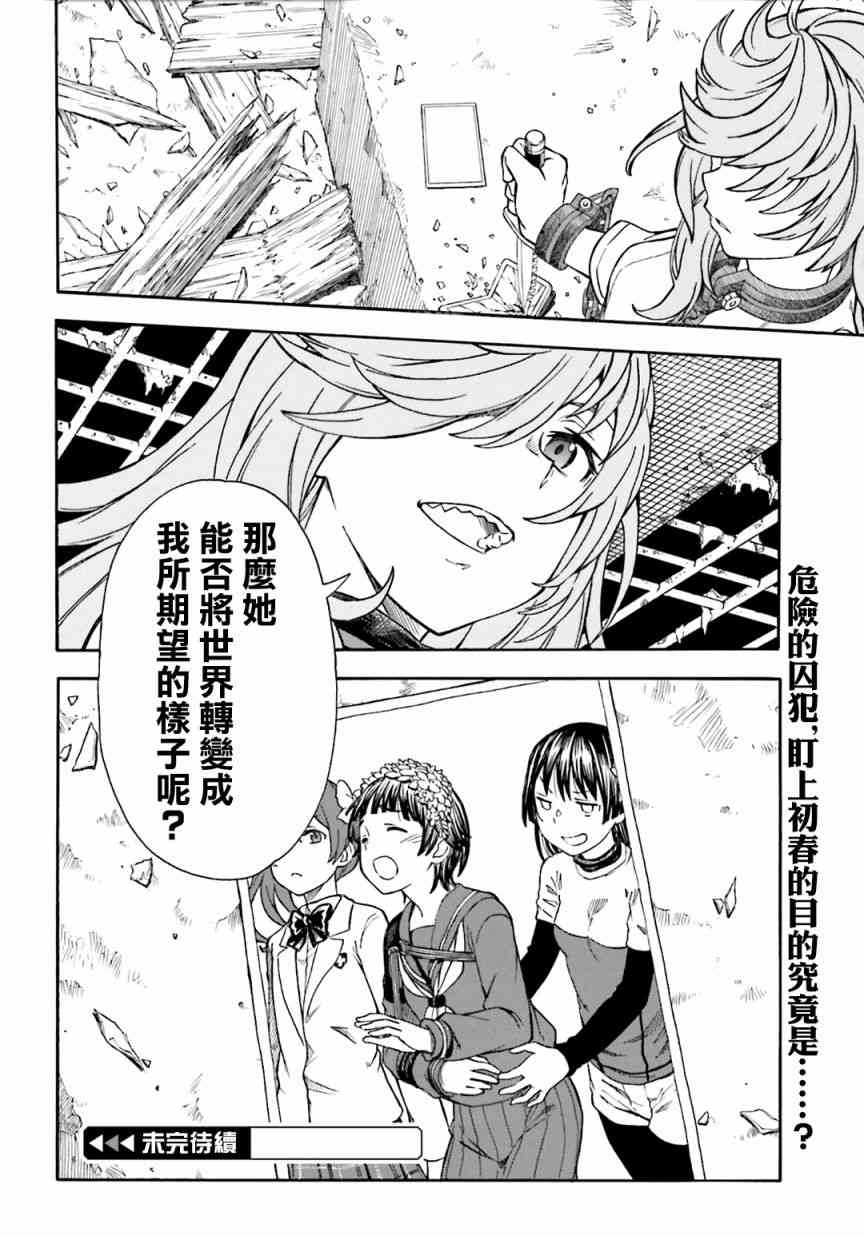 某科学的超电磁炮韩漫全集-第106话无删减无遮挡章节图片 