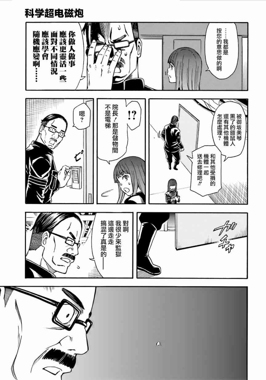 某科学的超电磁炮韩漫全集-第106话无删减无遮挡章节图片 