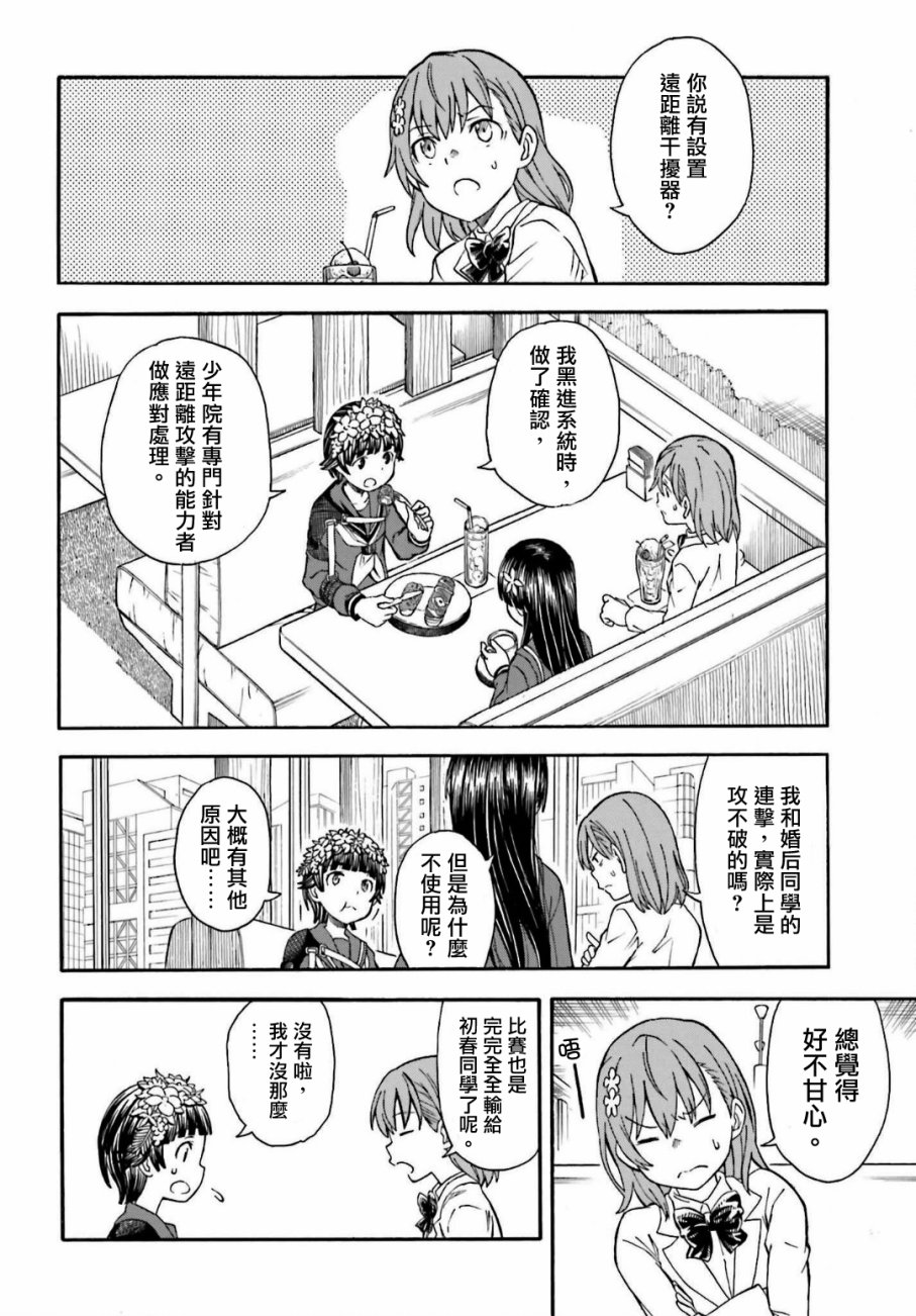某科学的超电磁炮韩漫全集-第107话无删减无遮挡章节图片 
