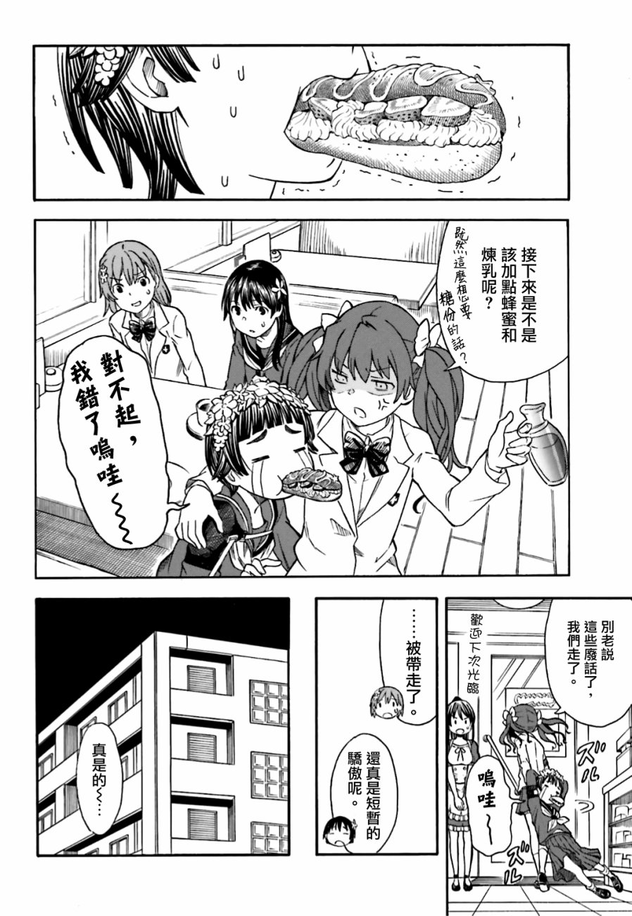 某科学的超电磁炮韩漫全集-第107话无删减无遮挡章节图片 