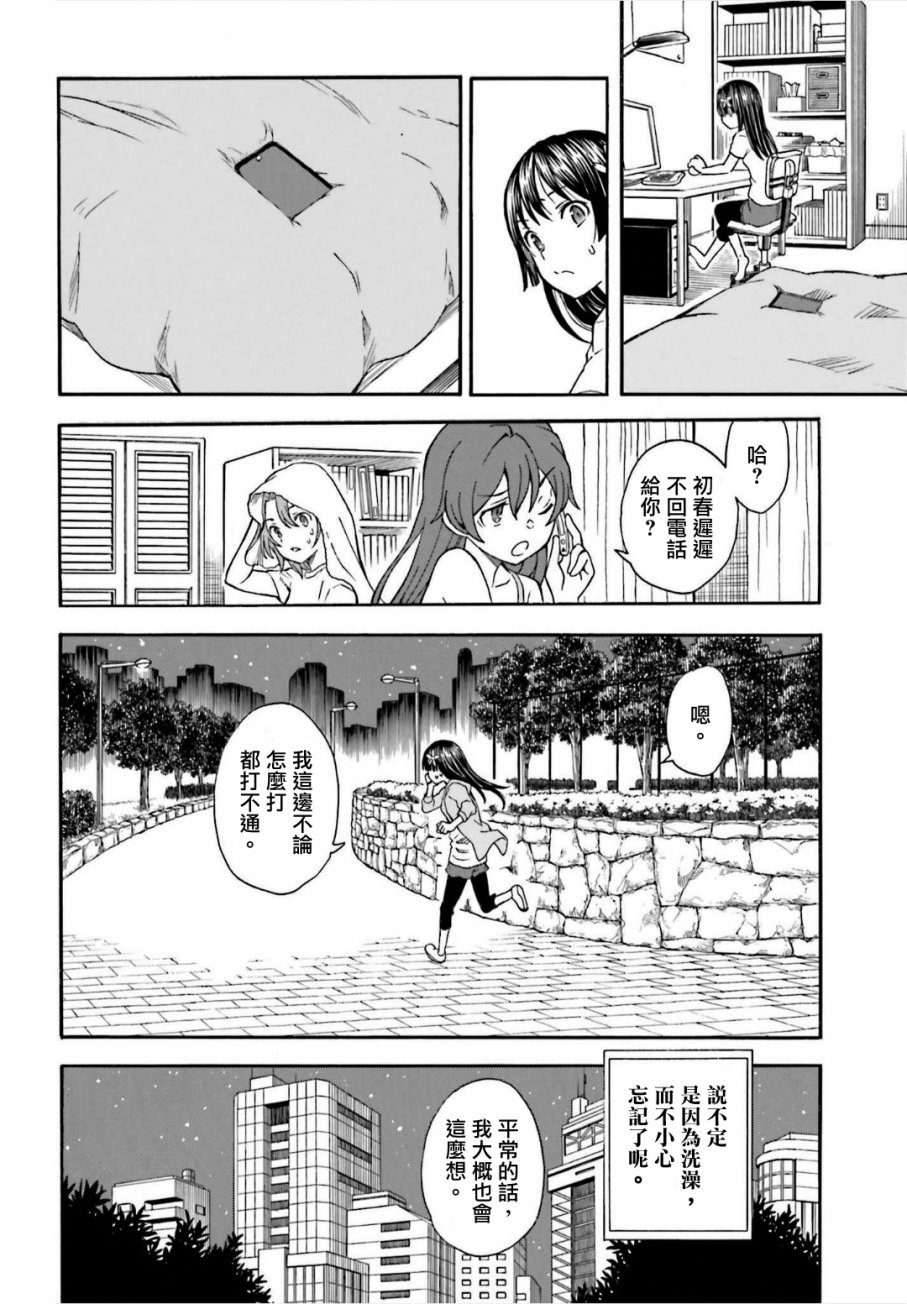 某科学的超电磁炮韩漫全集-第107话无删减无遮挡章节图片 