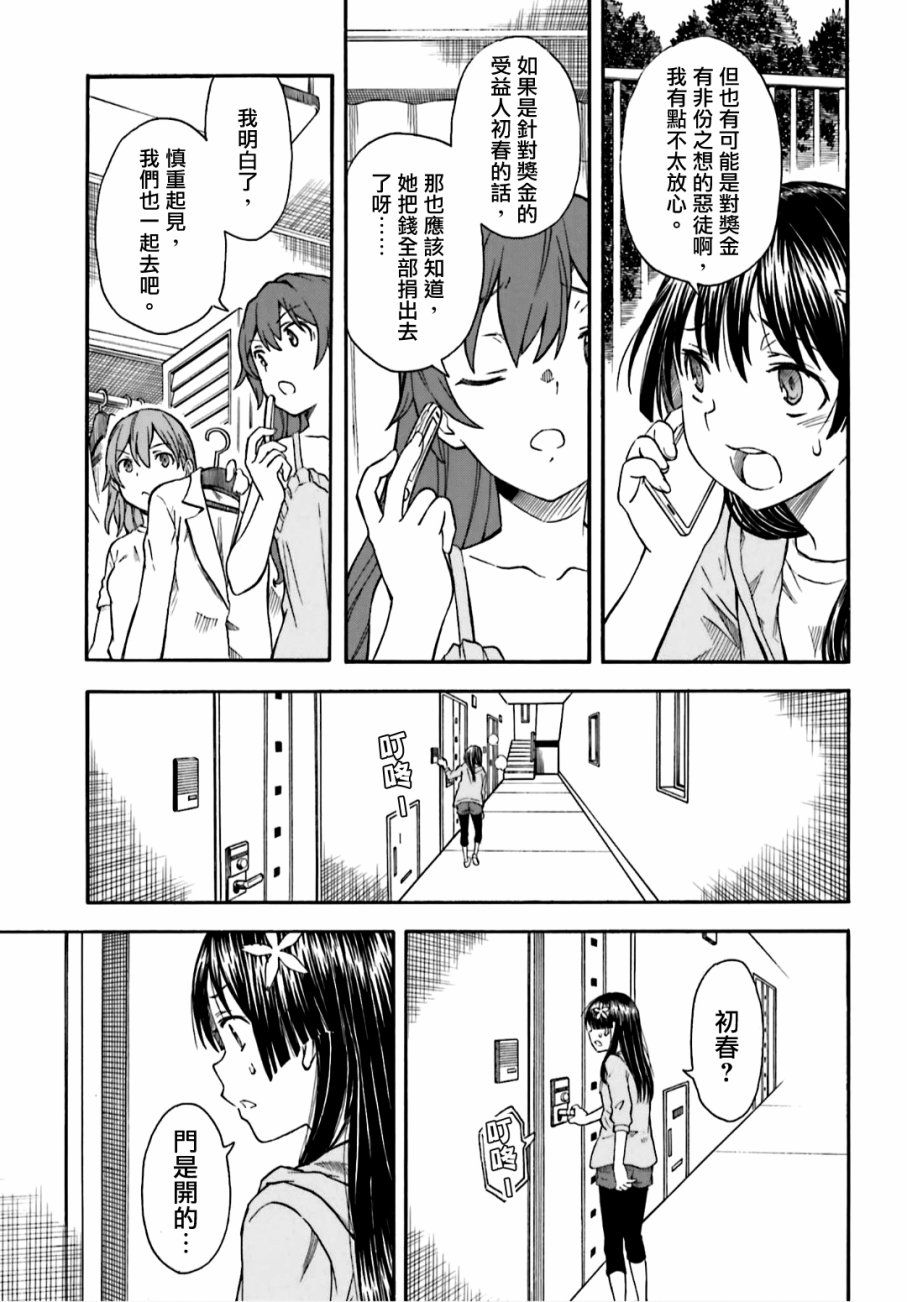 某科学的超电磁炮韩漫全集-第107话无删减无遮挡章节图片 