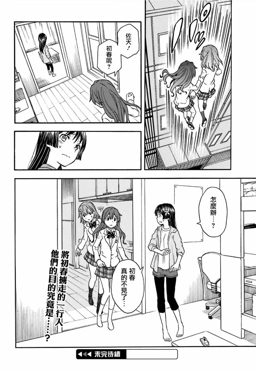 某科学的超电磁炮韩漫全集-第107话无删减无遮挡章节图片 