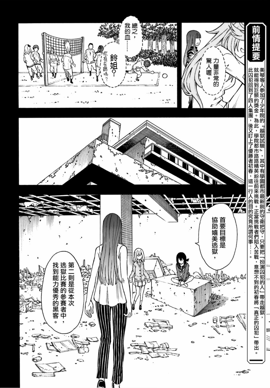 某科学的超电磁炮韩漫全集-第107话无删减无遮挡章节图片 