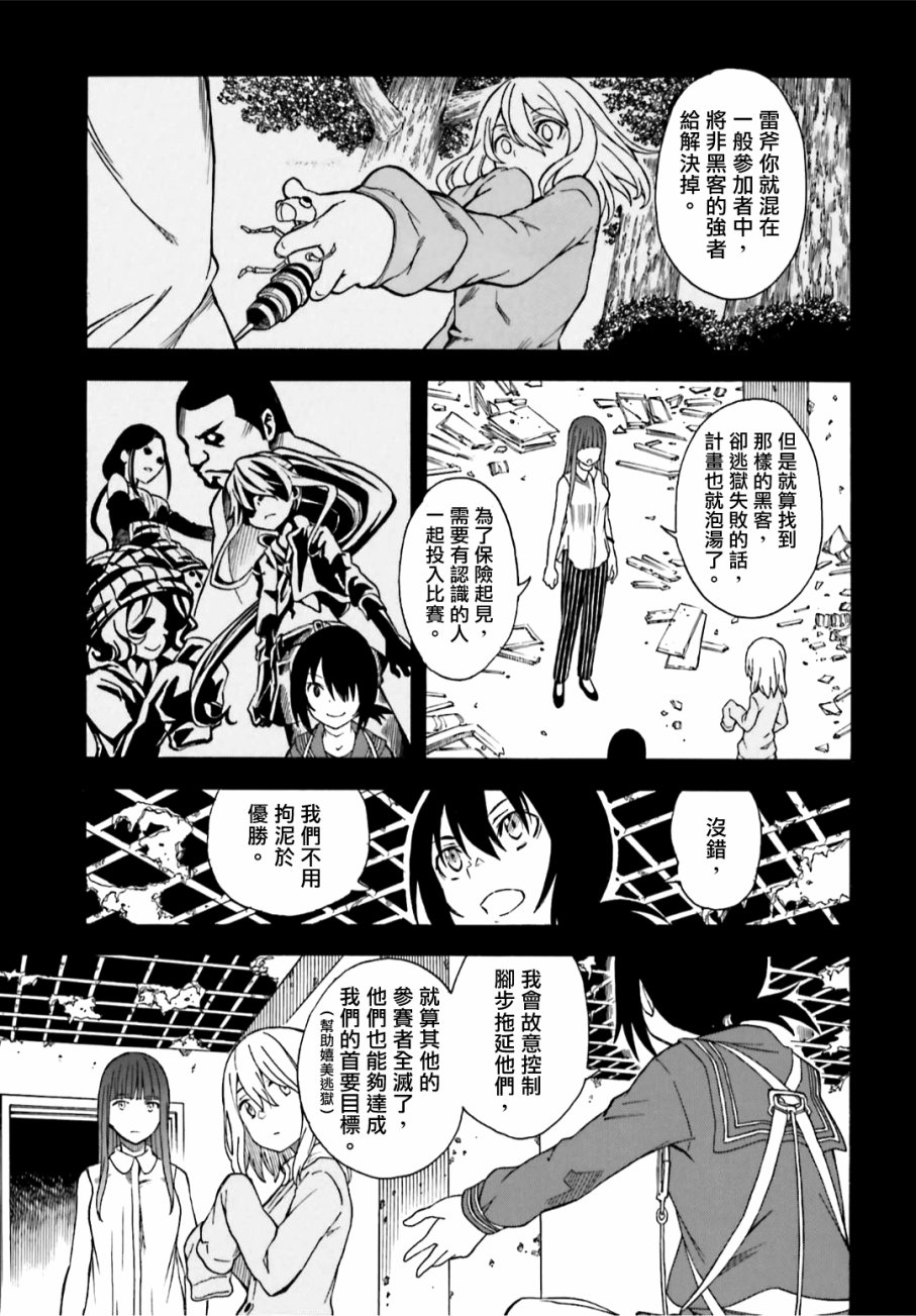 某科学的超电磁炮韩漫全集-第107话无删减无遮挡章节图片 
