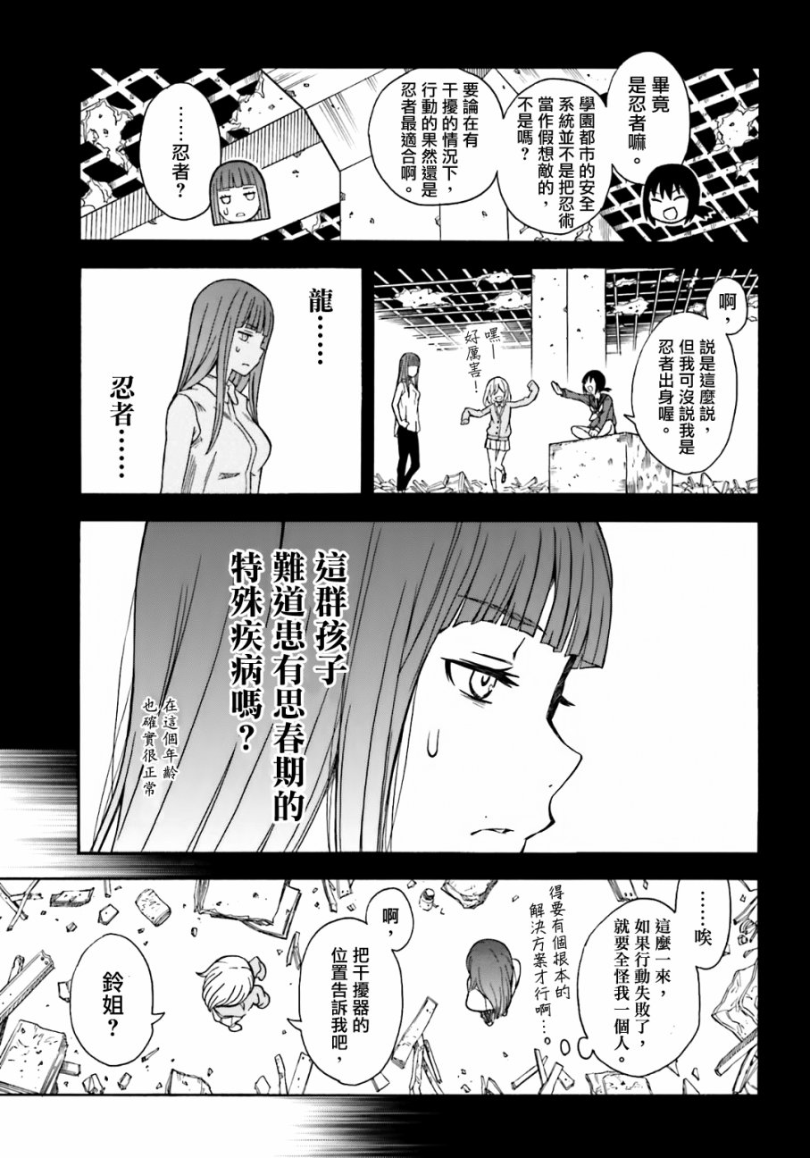 某科学的超电磁炮韩漫全集-第107话无删减无遮挡章节图片 
