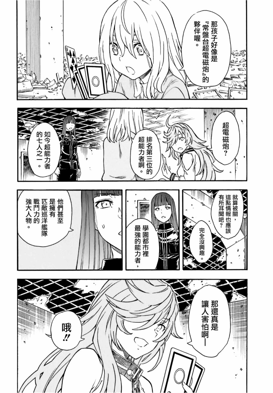 某科学的超电磁炮韩漫全集-第107话无删减无遮挡章节图片 