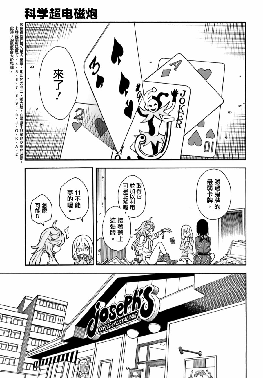 某科学的超电磁炮韩漫全集-第107话无删减无遮挡章节图片 