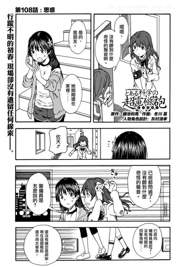 某科学的超电磁炮韩漫全集-第108话无删减无遮挡章节图片 