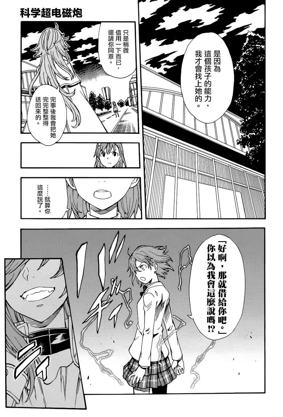 某科学的超电磁炮韩漫全集-第108话无删减无遮挡章节图片 