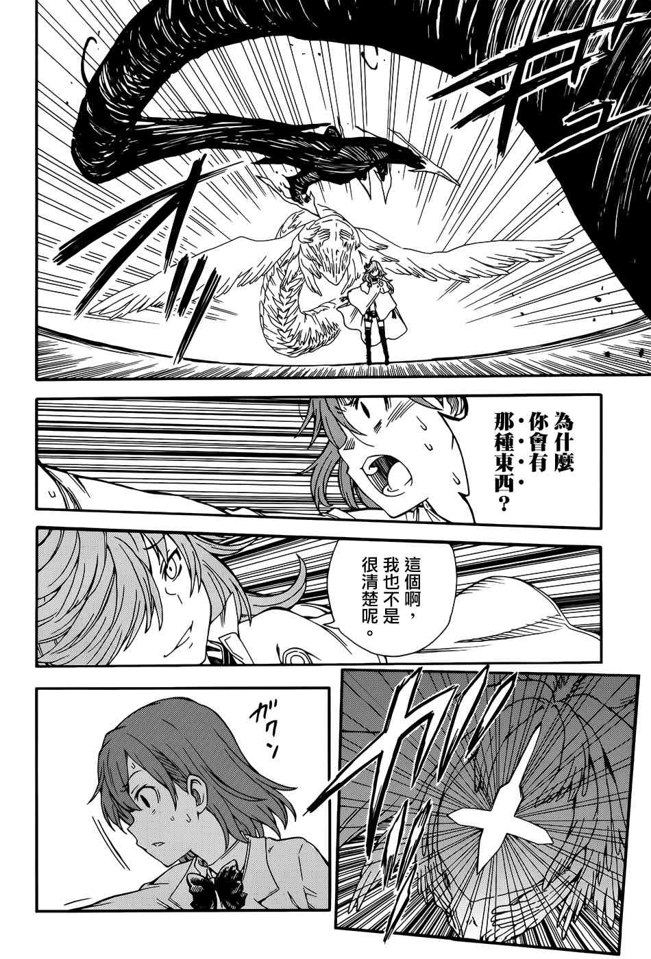 某科学的超电磁炮韩漫全集-第108话无删减无遮挡章节图片 