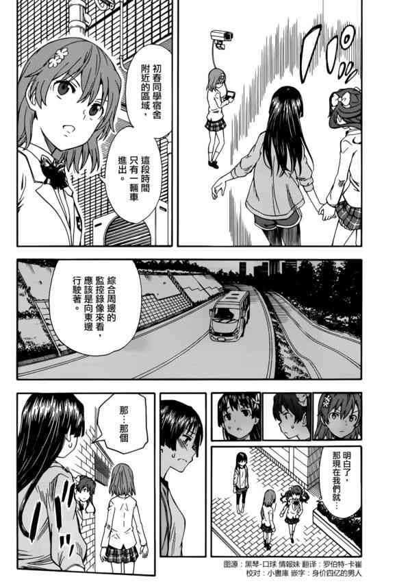 某科学的超电磁炮韩漫全集-第108话无删减无遮挡章节图片 