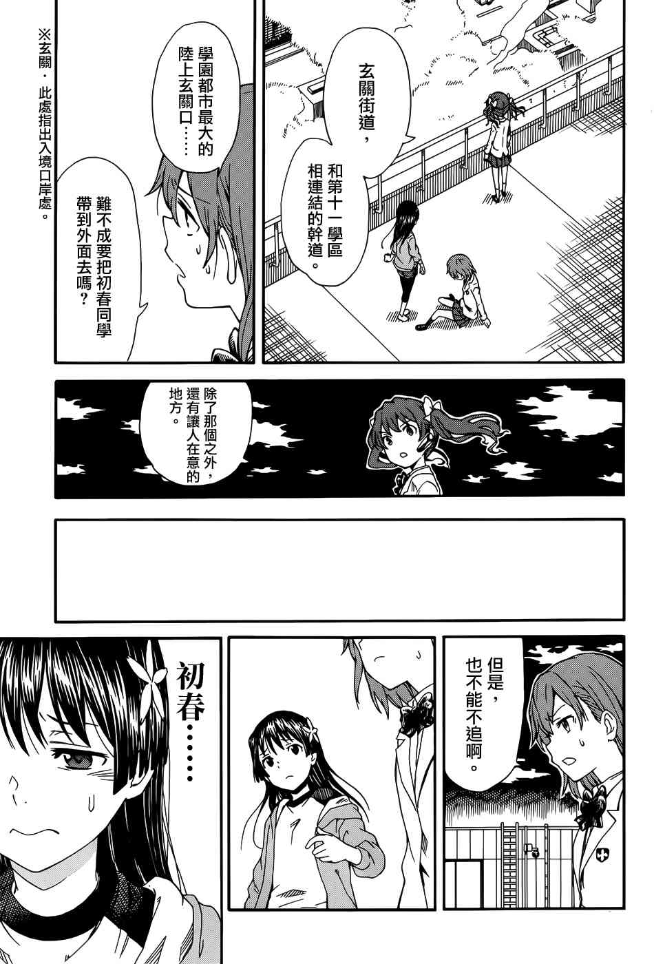 某科学的超电磁炮韩漫全集-第108话无删减无遮挡章节图片 