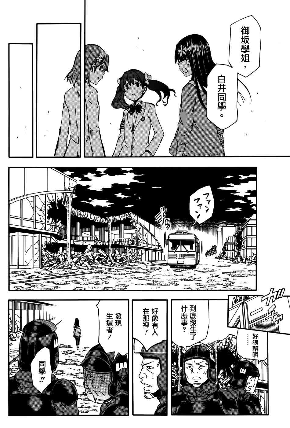某科学的超电磁炮韩漫全集-第108话无删减无遮挡章节图片 