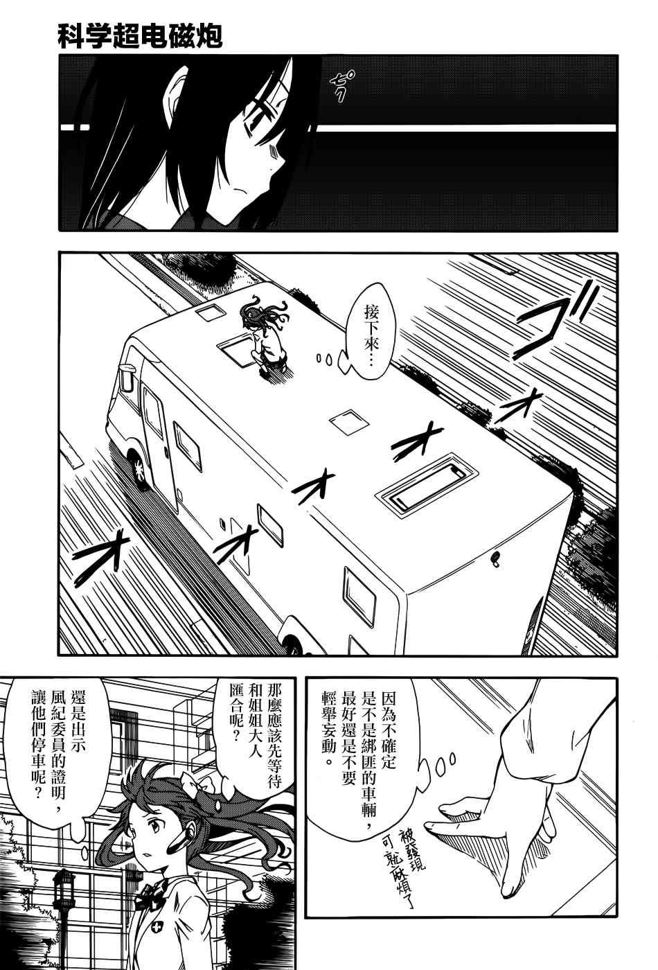 某科学的超电磁炮韩漫全集-第108话无删减无遮挡章节图片 