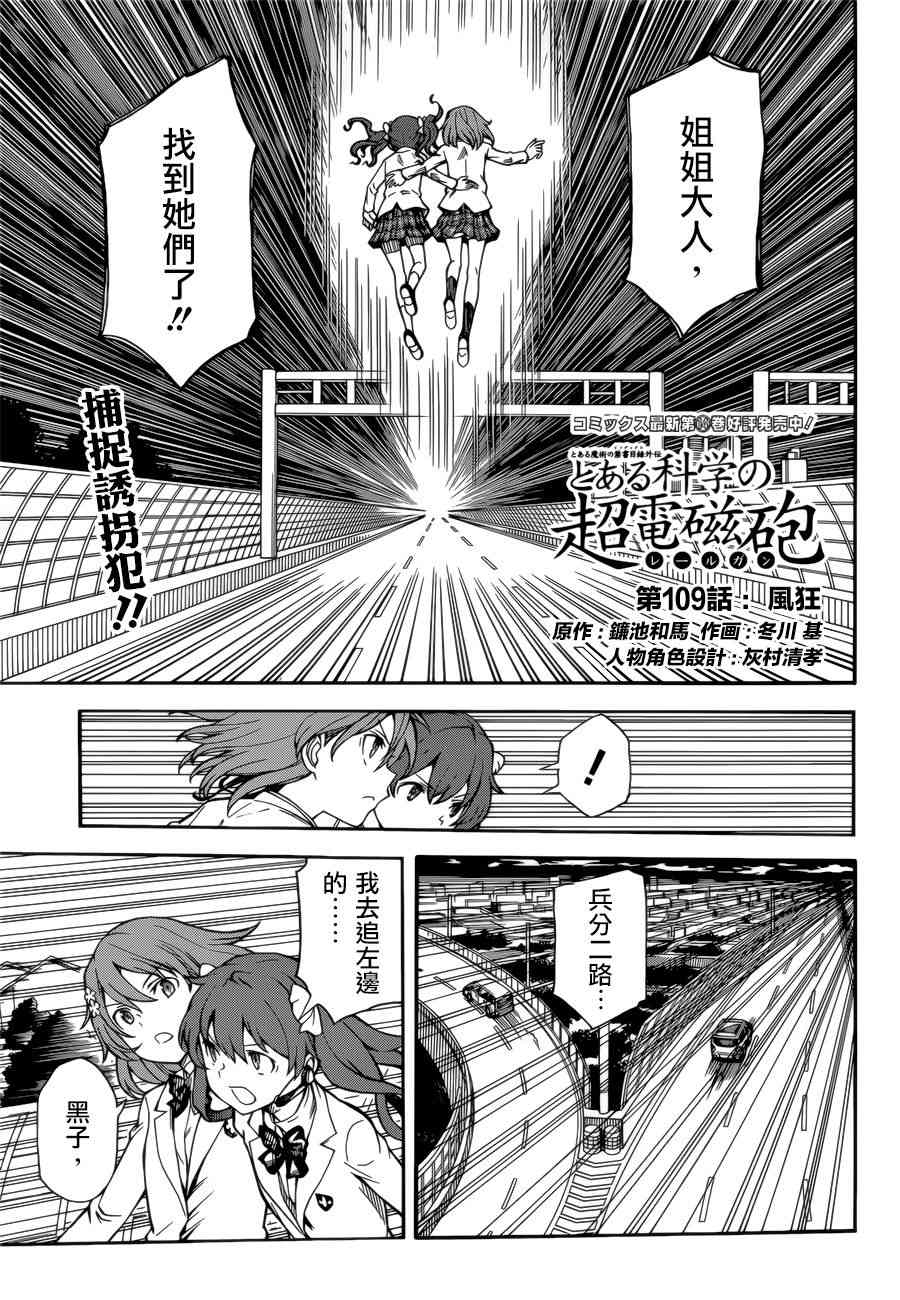 某科学的超电磁炮韩漫全集-第109话无删减无遮挡章节图片 