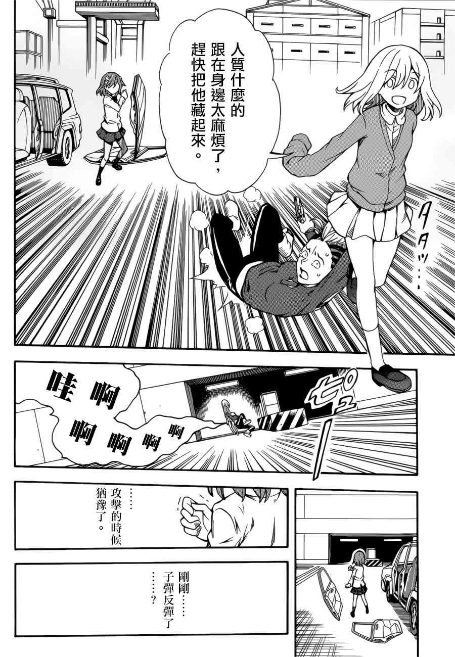 某科学的超电磁炮韩漫全集-第109话无删减无遮挡章节图片 