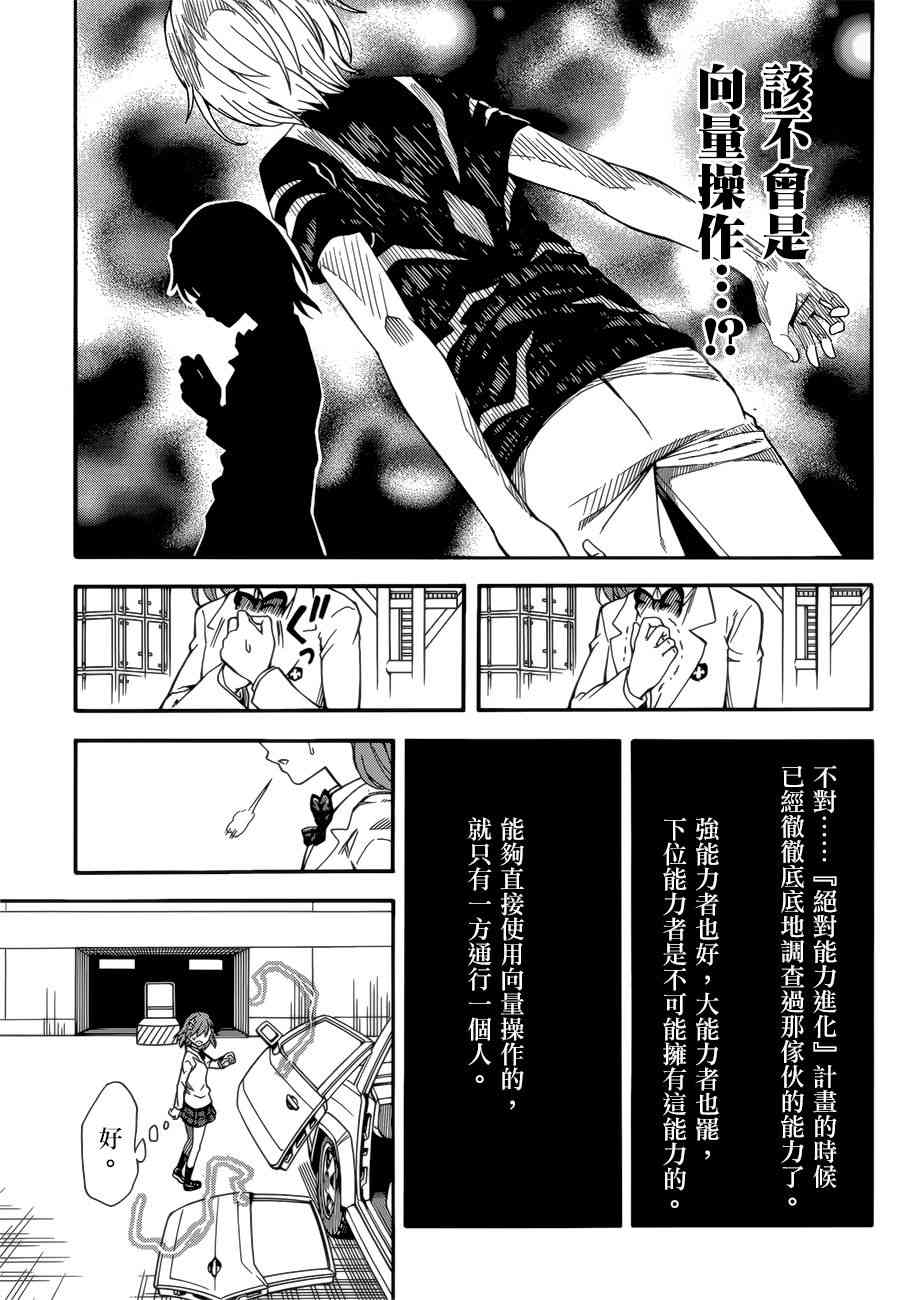 某科学的超电磁炮韩漫全集-第109话无删减无遮挡章节图片 