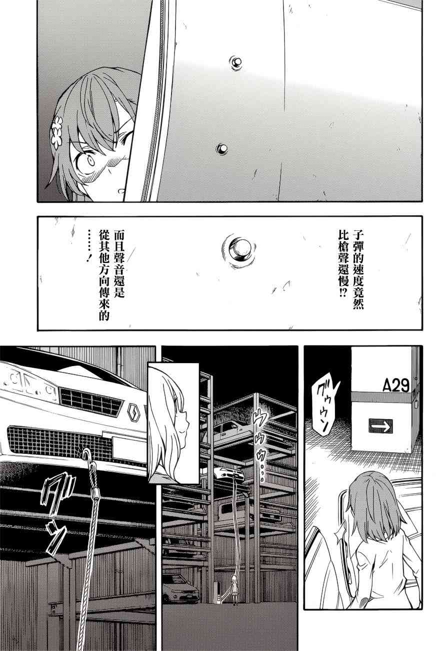 某科学的超电磁炮韩漫全集-第109话无删减无遮挡章节图片 