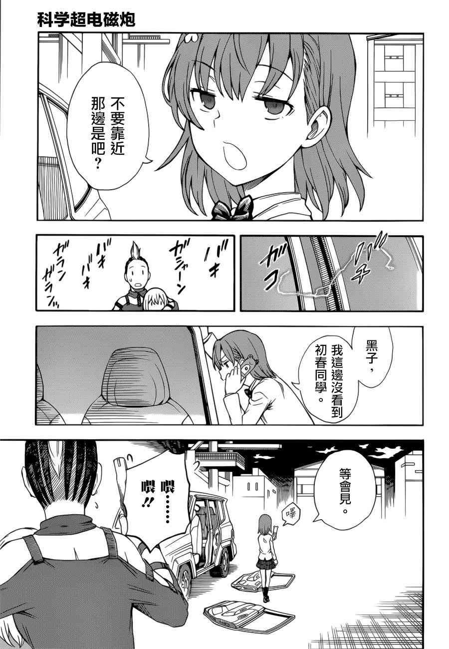 某科学的超电磁炮韩漫全集-第109话无删减无遮挡章节图片 