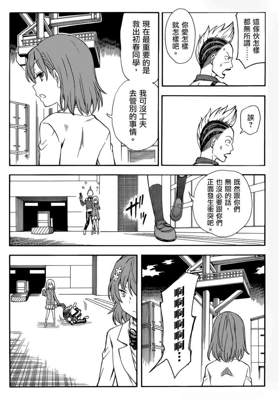 某科学的超电磁炮韩漫全集-第109话无删减无遮挡章节图片 