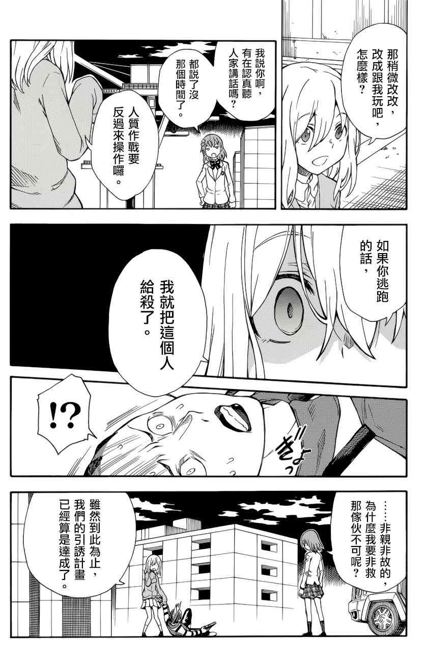 某科学的超电磁炮韩漫全集-第109话无删减无遮挡章节图片 