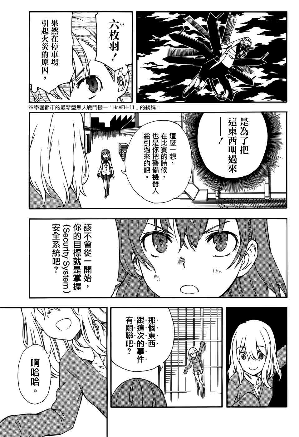 某科学的超电磁炮韩漫全集-第110话无删减无遮挡章节图片 
