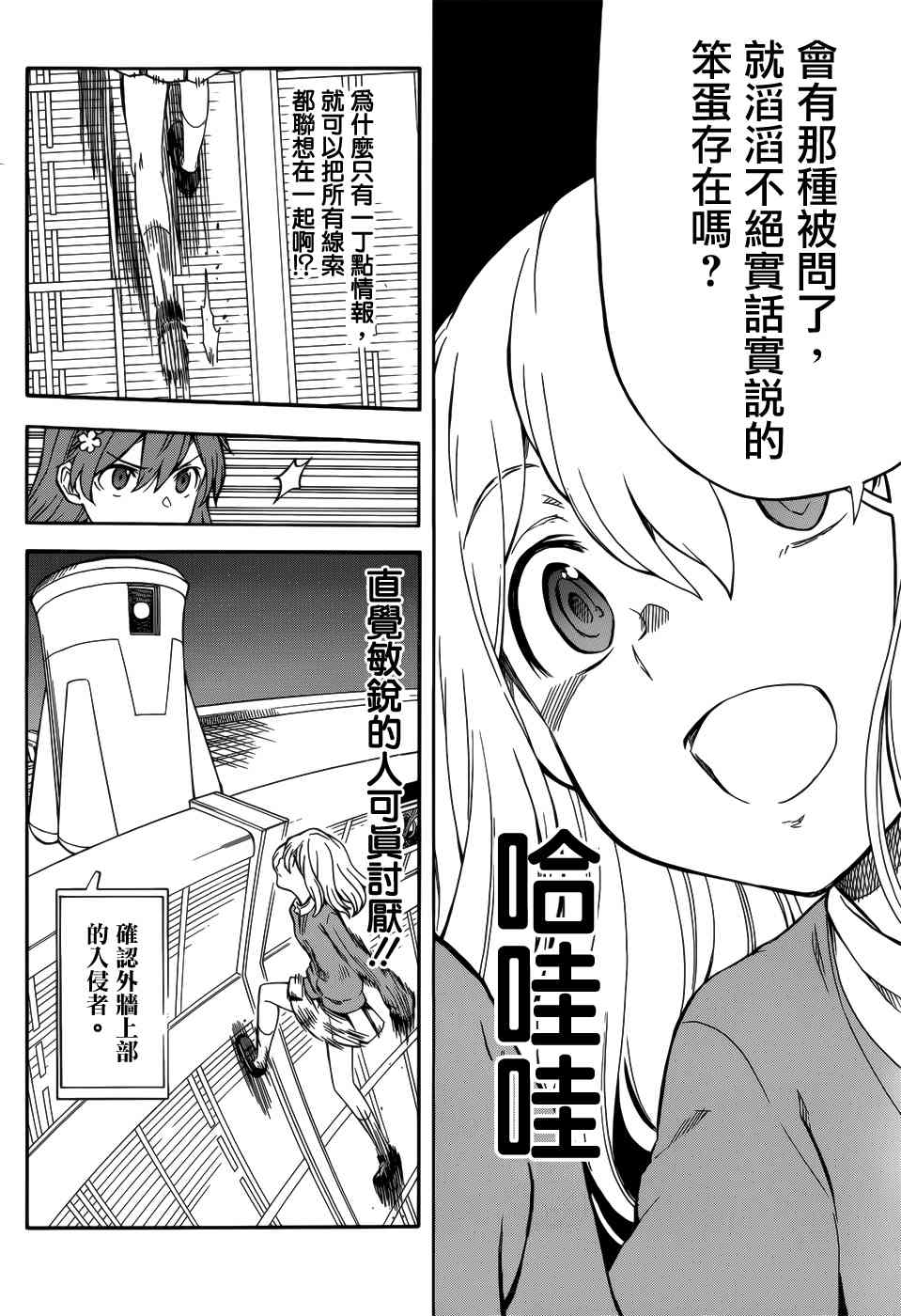 某科学的超电磁炮韩漫全集-第110话无删减无遮挡章节图片 
