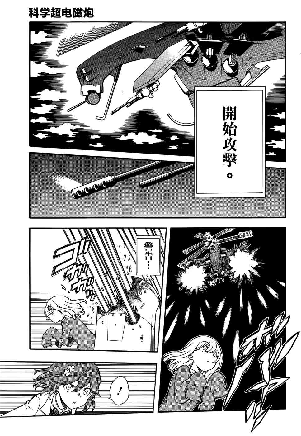 某科学的超电磁炮韩漫全集-第110话无删减无遮挡章节图片 