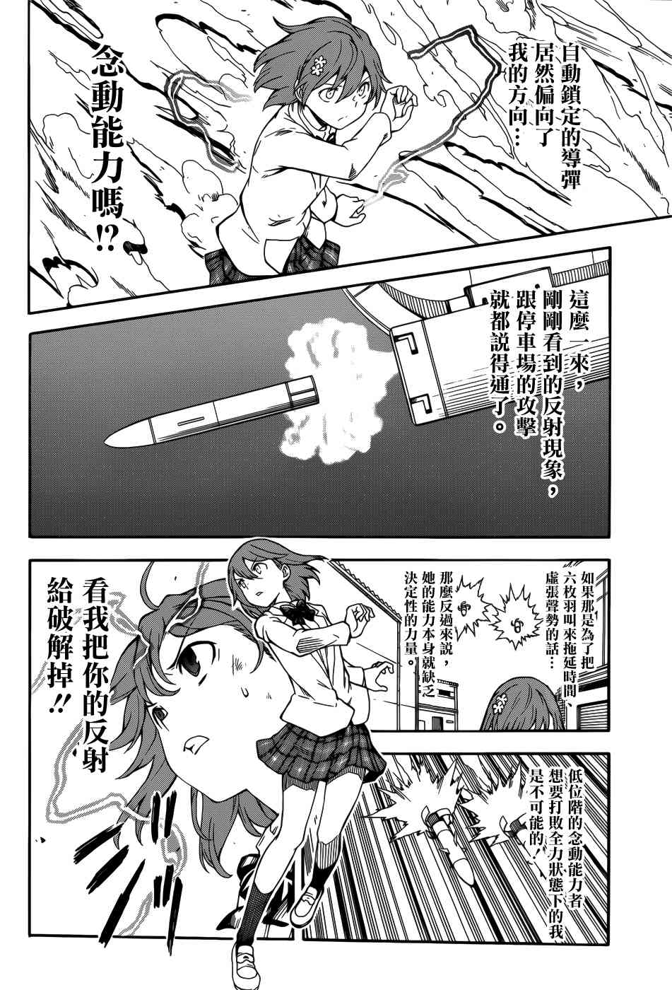某科学的超电磁炮韩漫全集-第110话无删减无遮挡章节图片 