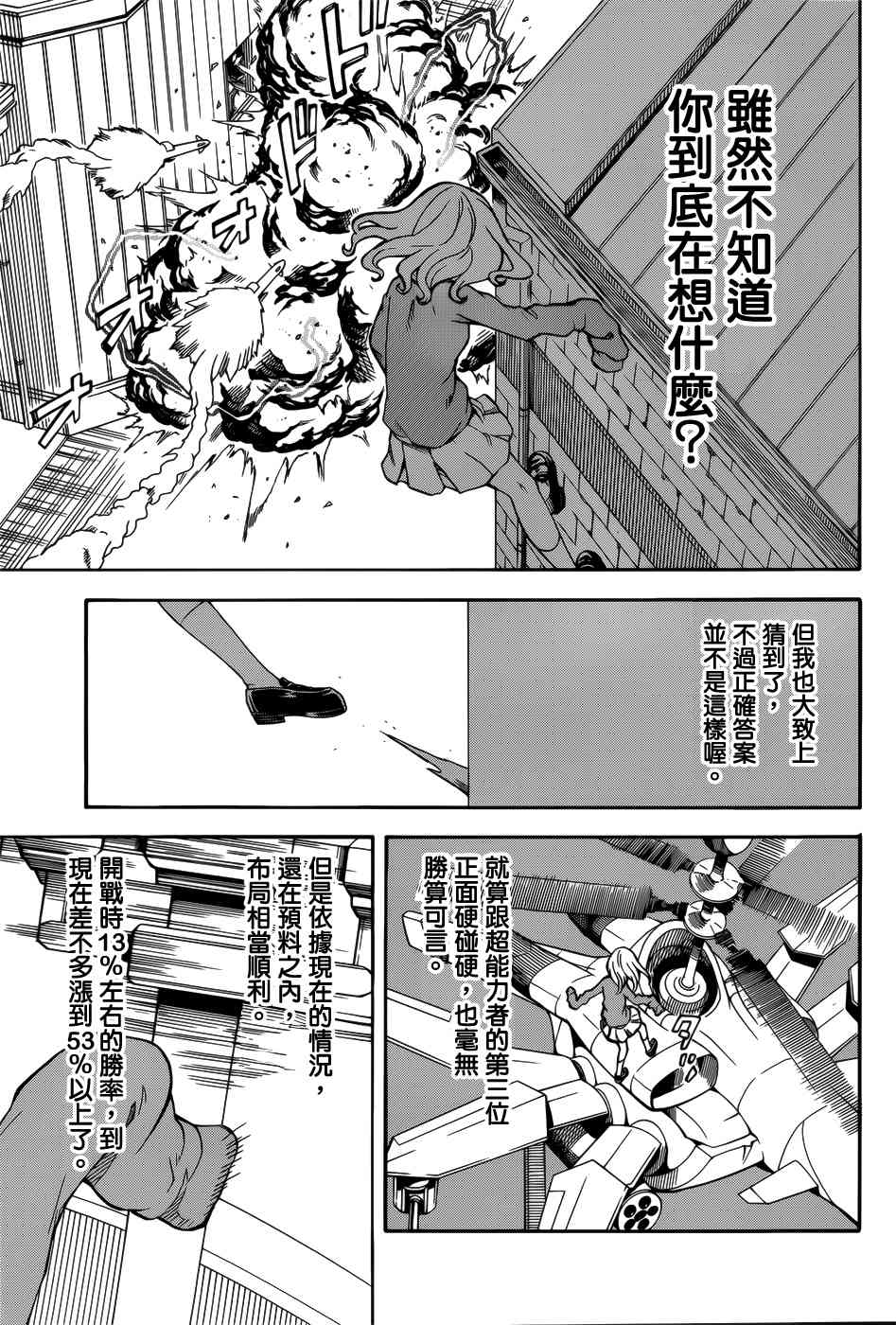 某科学的超电磁炮韩漫全集-第110话无删减无遮挡章节图片 