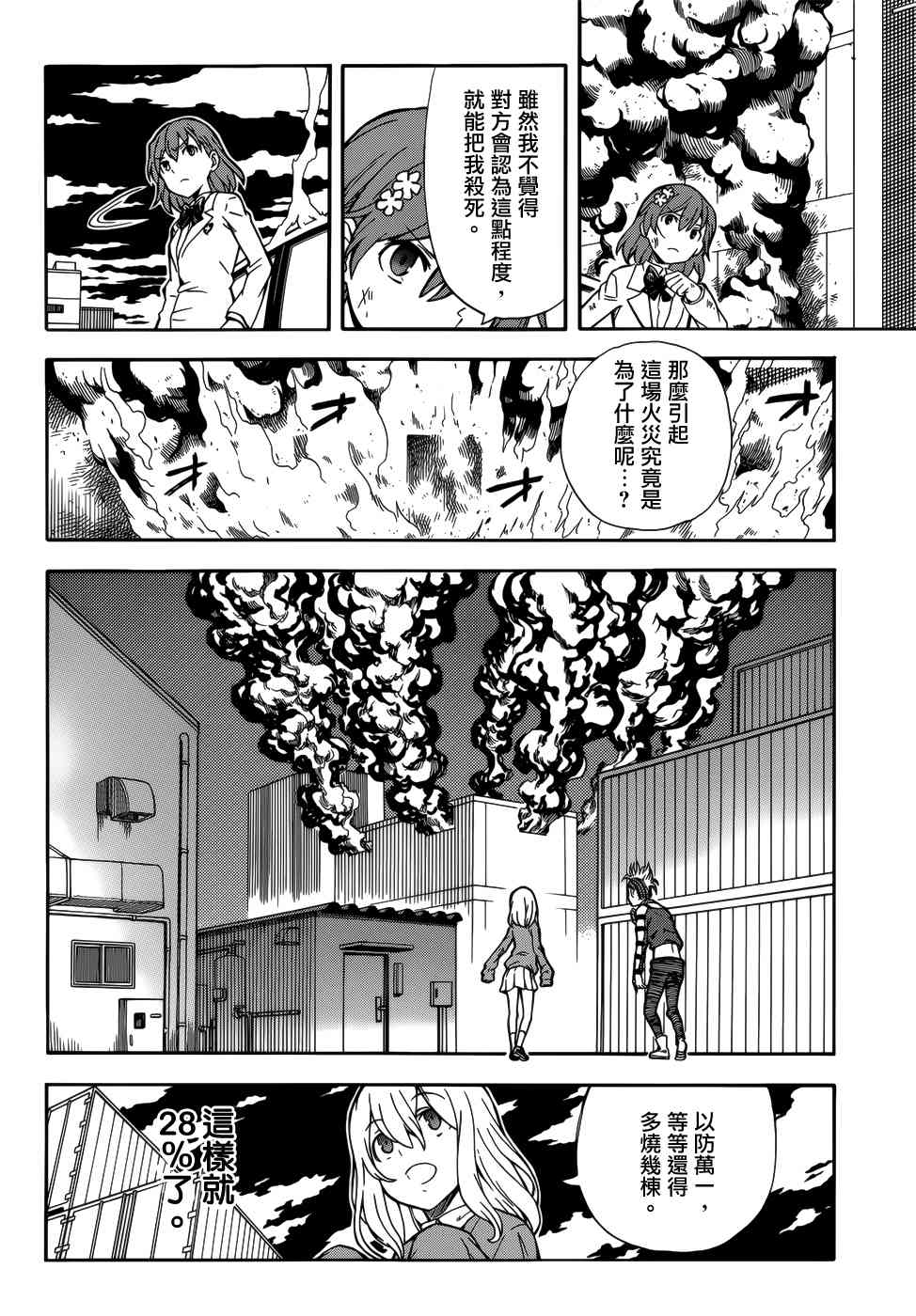 某科学的超电磁炮韩漫全集-第110话无删减无遮挡章节图片 