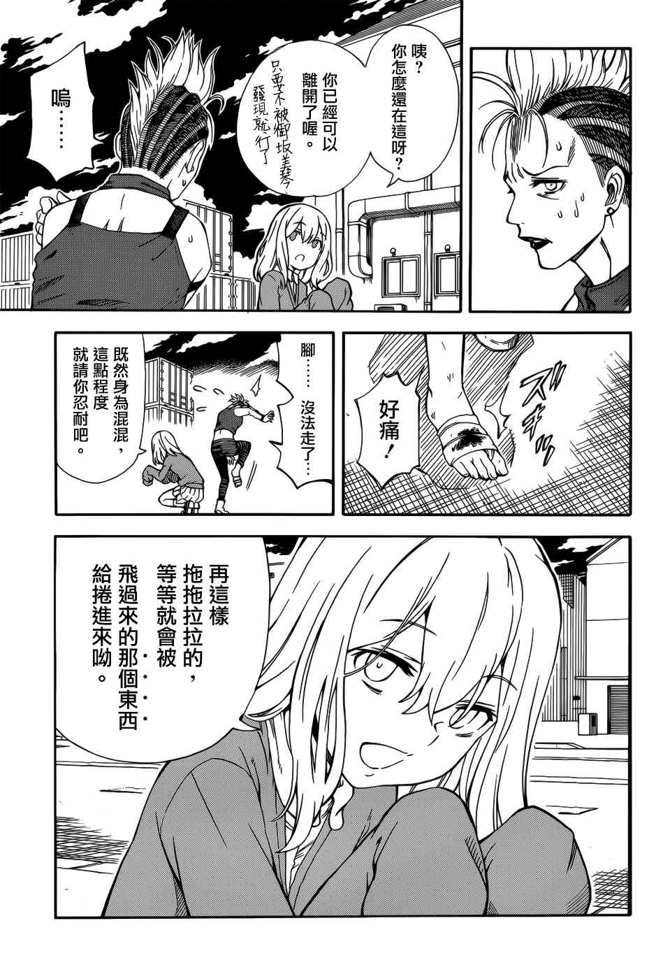 某科学的超电磁炮韩漫全集-第110话无删减无遮挡章节图片 