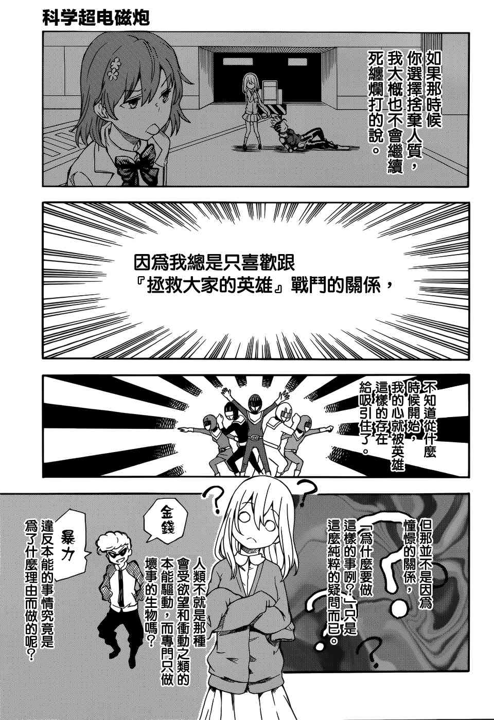 某科学的超电磁炮韩漫全集-第110话无删减无遮挡章节图片 