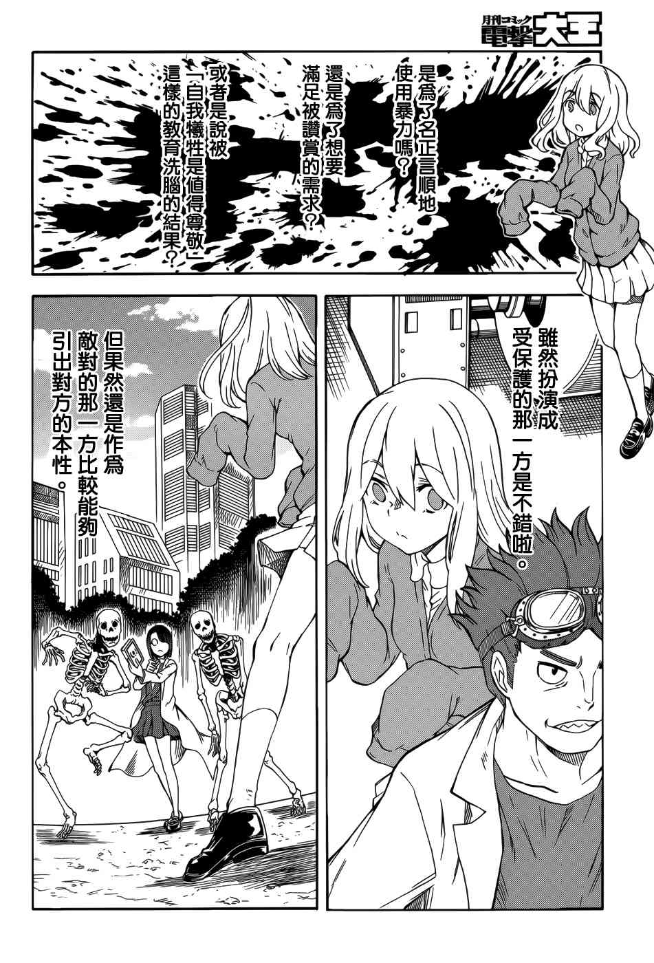 某科学的超电磁炮韩漫全集-第110话无删减无遮挡章节图片 