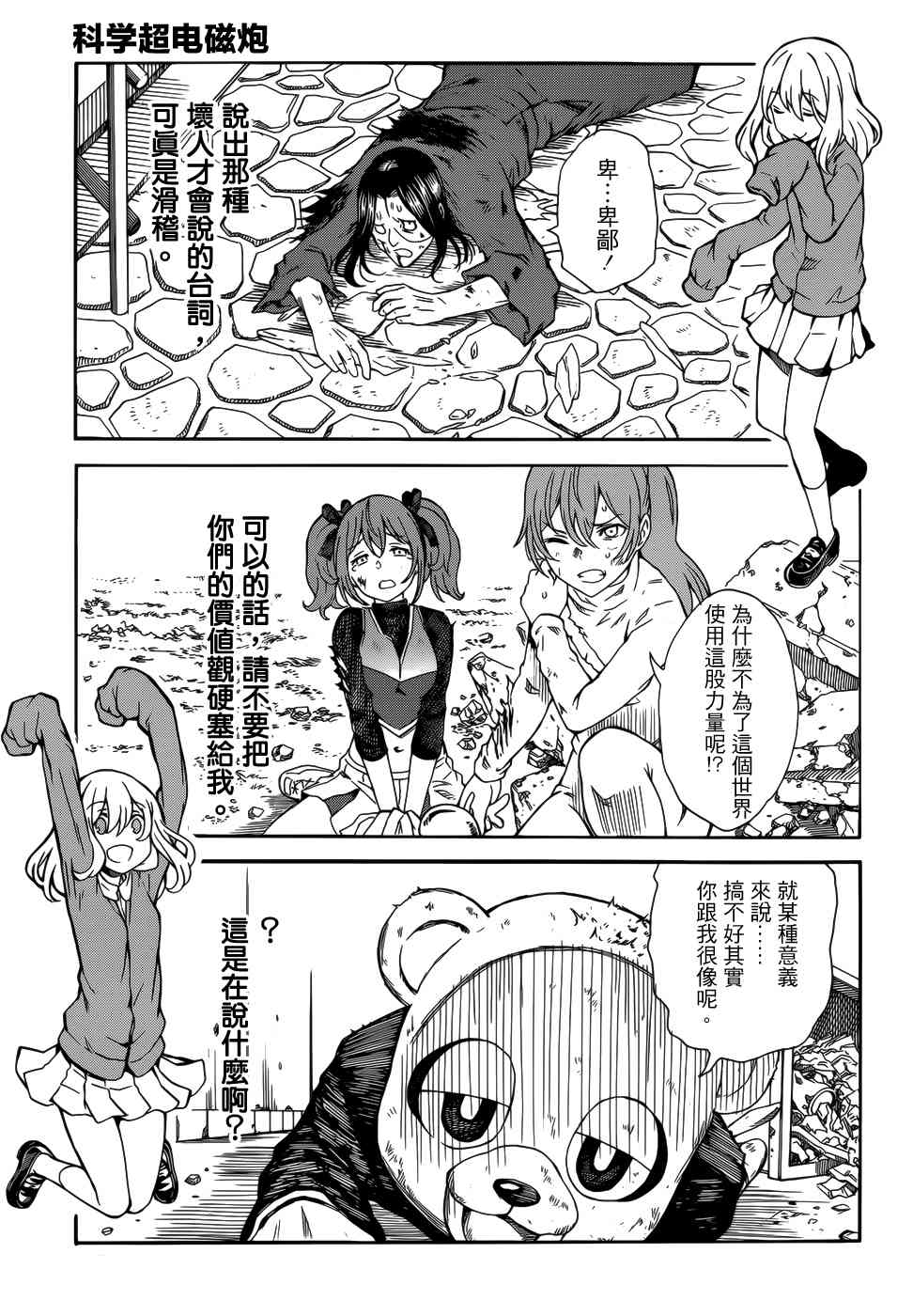 某科学的超电磁炮韩漫全集-第110话无删减无遮挡章节图片 