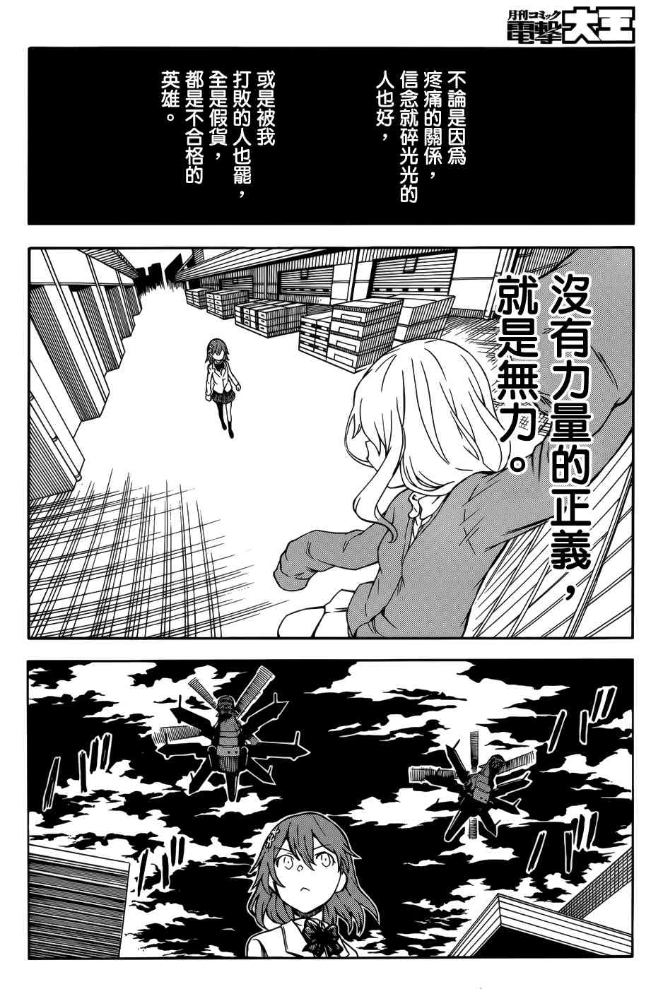 某科学的超电磁炮韩漫全集-第110话无删减无遮挡章节图片 
